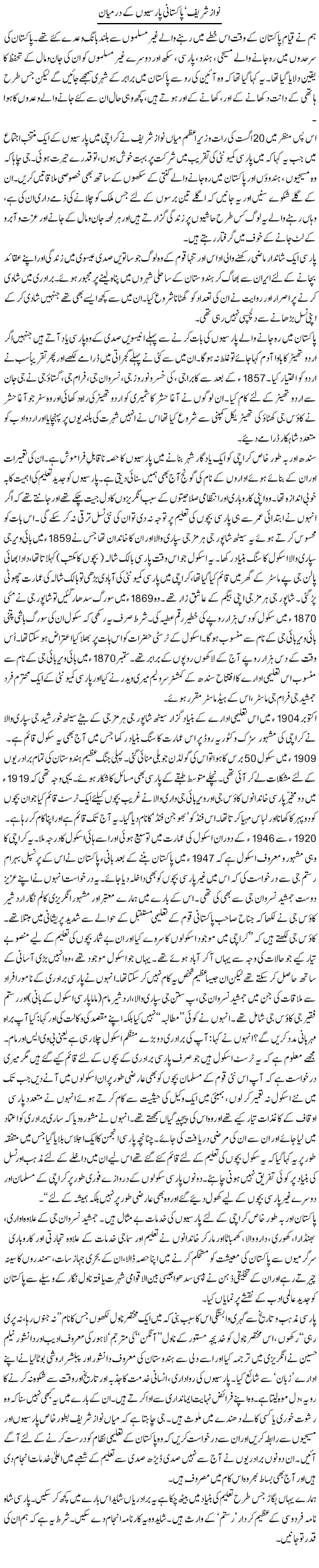 Nawaz Sharif Pakistani Parsyon Ke Darmiyan | Zahida Hina | Daily Urdu Columns
