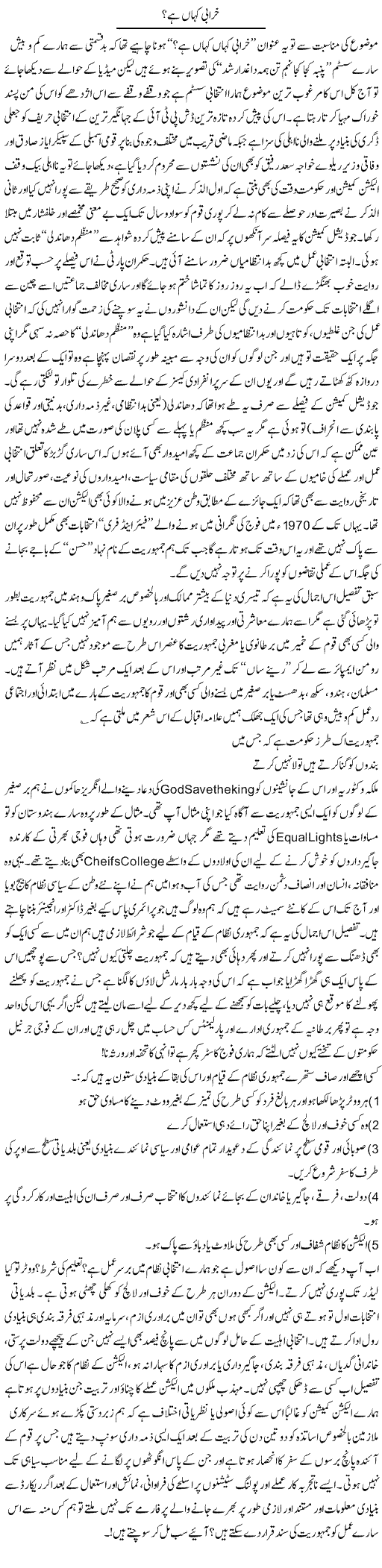 Kharabi Kahan Hai? | Amjad Islam Amjad | Daily Urdu Columns