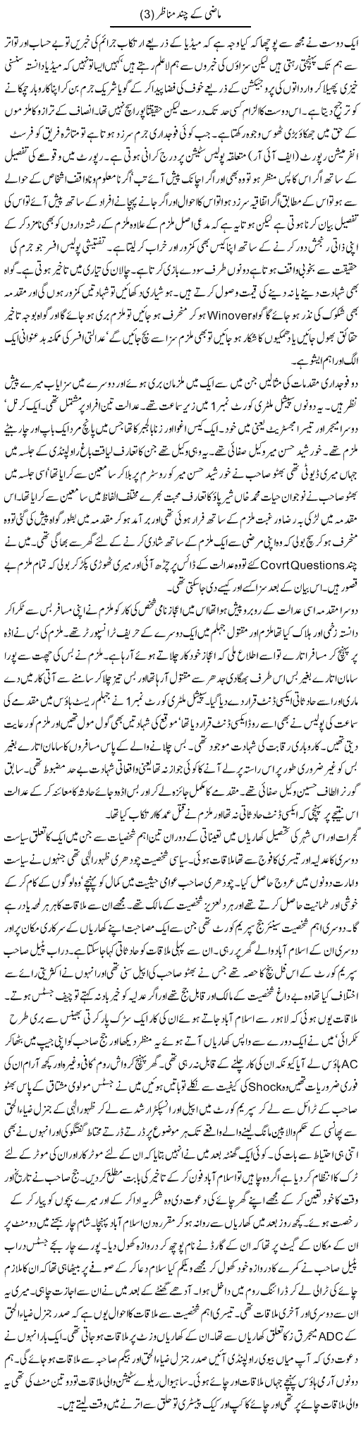 Maazi Ke Chand Manazair (3) | Hameed Ahmad Sethi | Daily Urdu Columns
