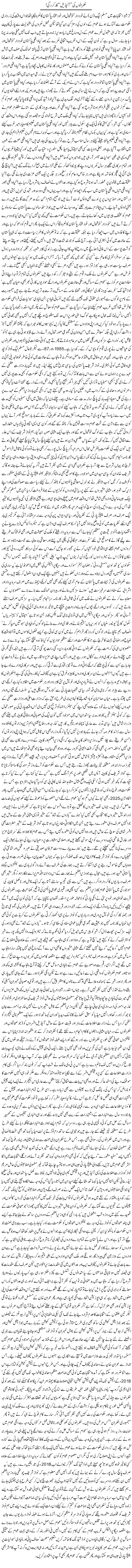 Hukmraanon Ki Ideal Karkardagi! | Rehmat Ali Razi | Daily Urdu Columns