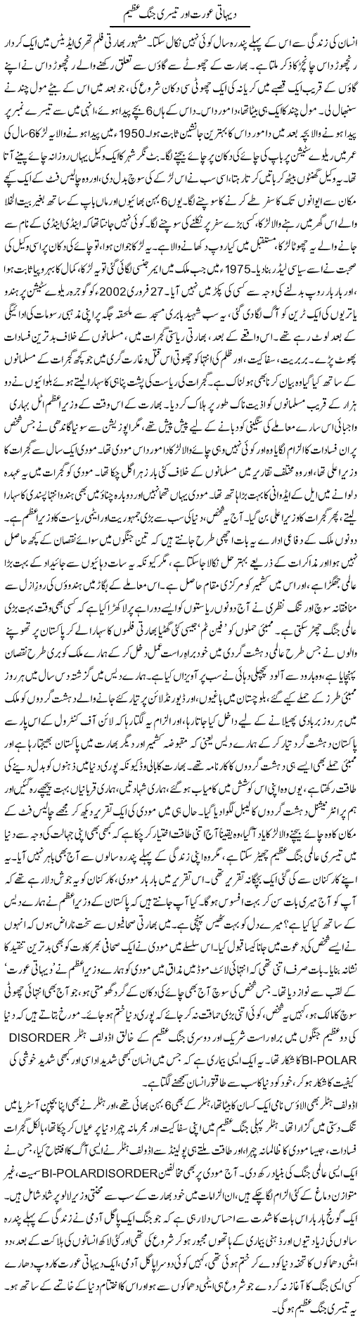 Dehati Aurat Aur Teesri Jung e Azeem | Dr. Afaan Qaiser | Daily Urdu Columns
