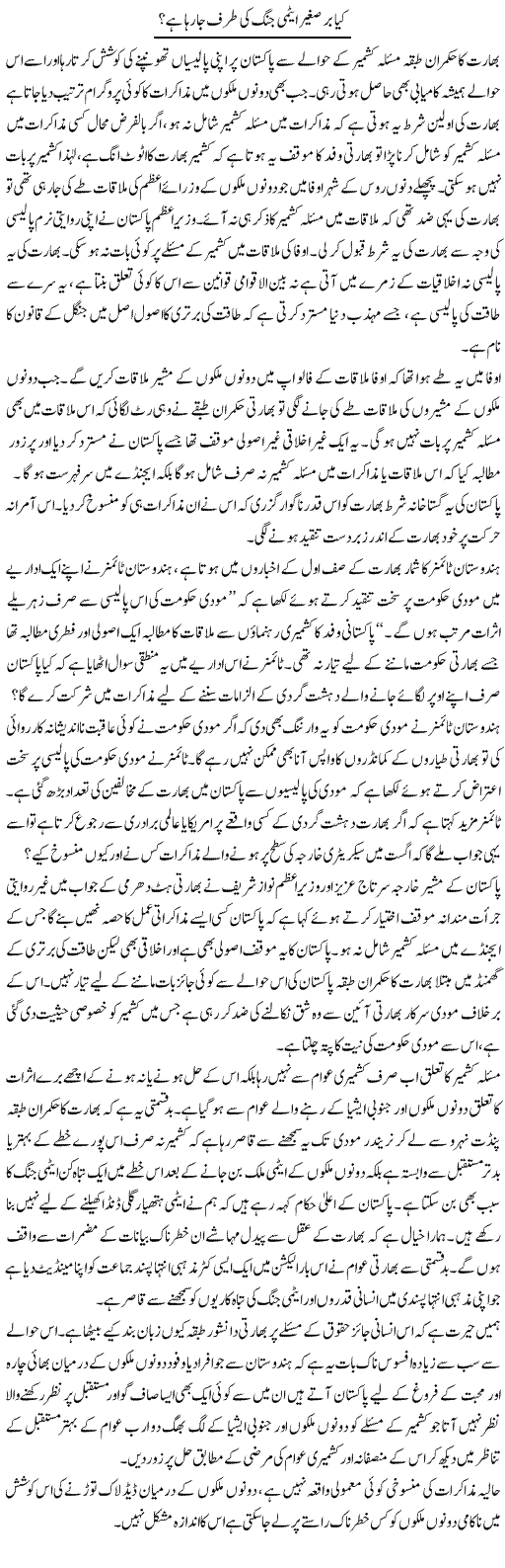 Kya Bar e Sagheer Atomi Jung Ki Taraf Ja Raha Hai? | Zahir Akhter Bedi | Daily Urdu Columns