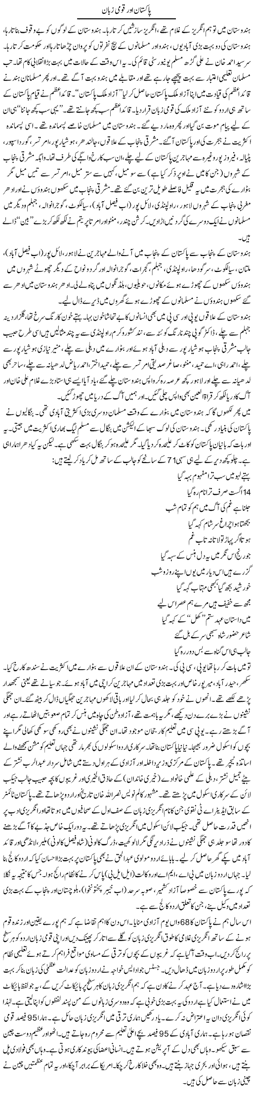 Pakistan Aur Qaumi Zabaan | Saeed Pervaz | Daily Urdu Columns