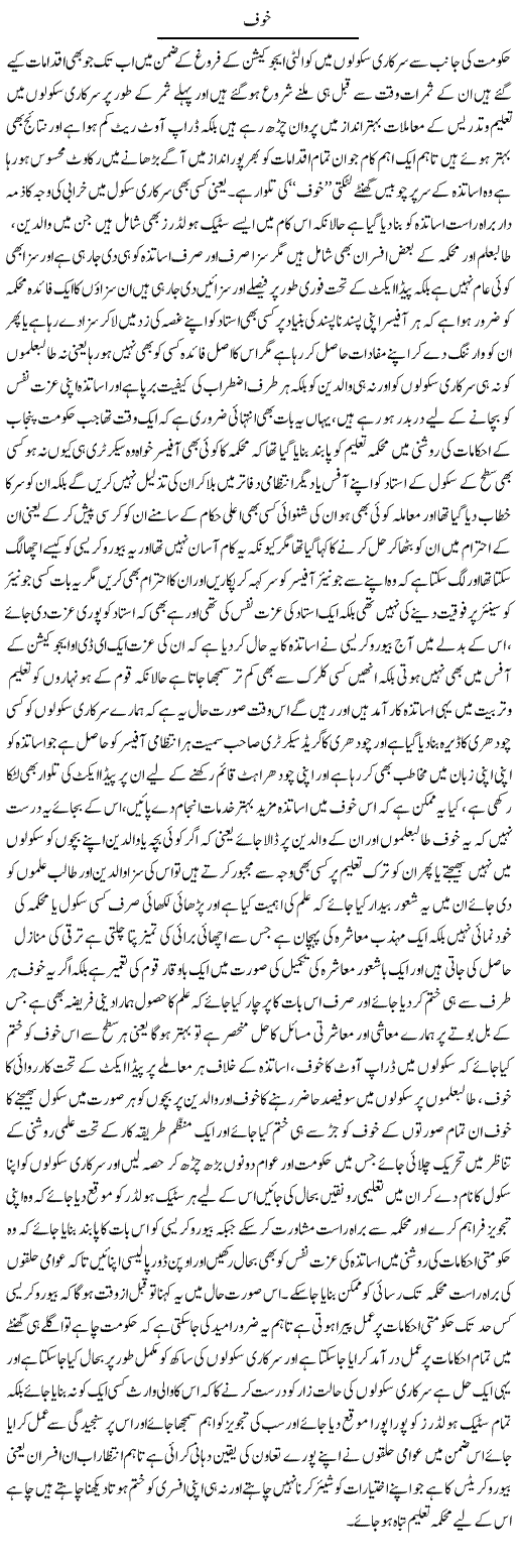 Khauf | Yousaf Abbasi | Daily Urdu Columns