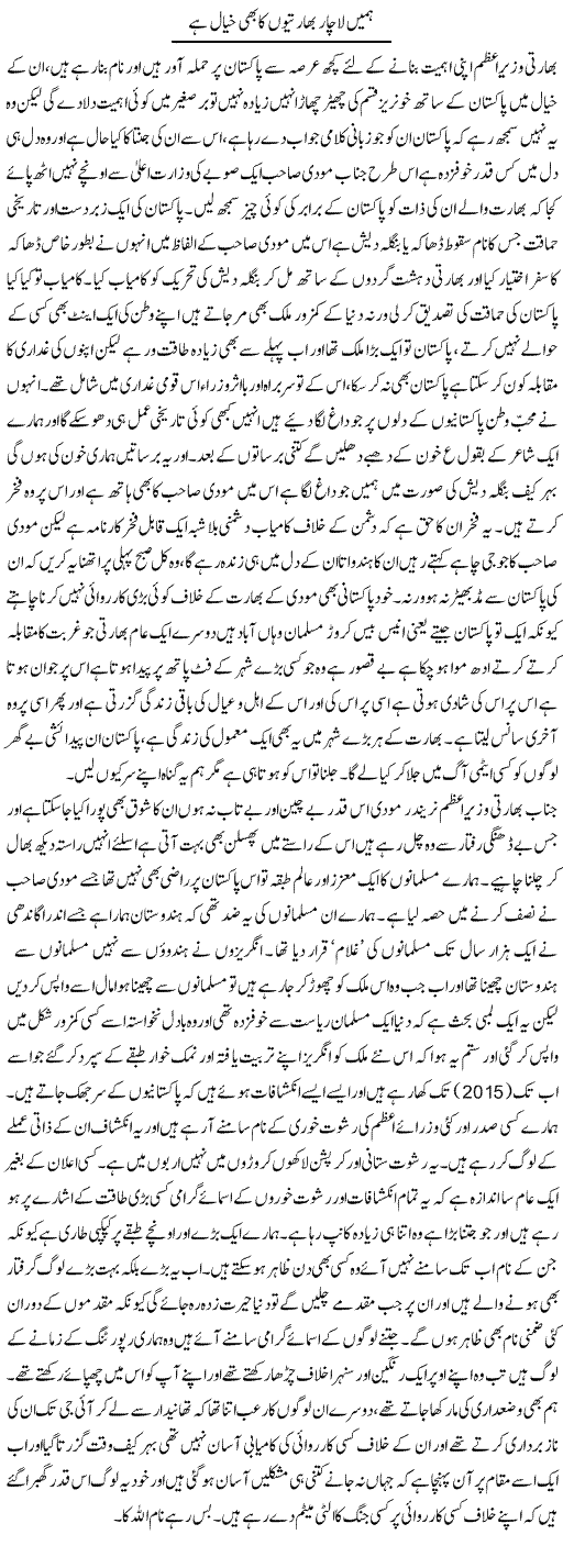Hamein Lachaar Bhartion Ka Bhi Khayaal Hai | Abdul Qadir Hassan | Daily Urdu Columns