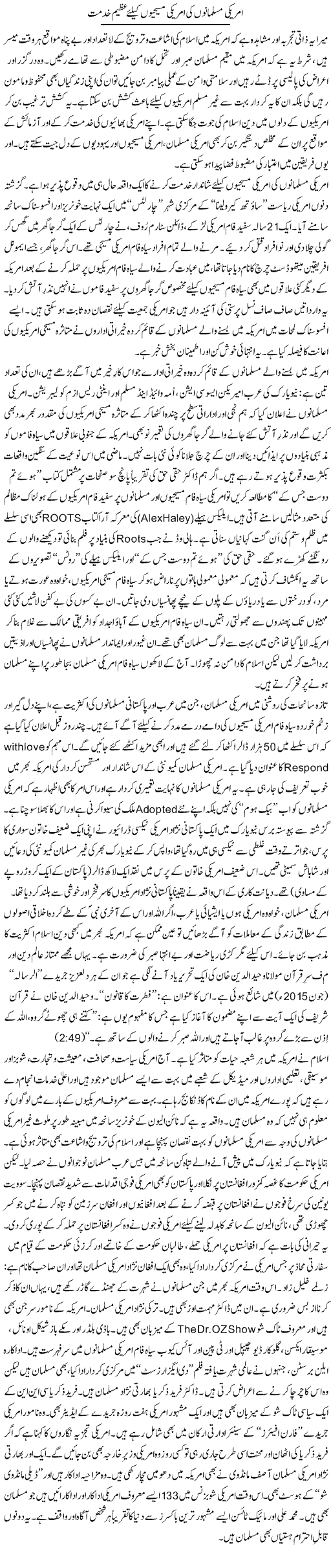 Americi Musalmano Ki Amrici Maseehion Ke Lie Azeem Khidmat | Tanveer Qaisar Shahid | Daily Urdu Columns