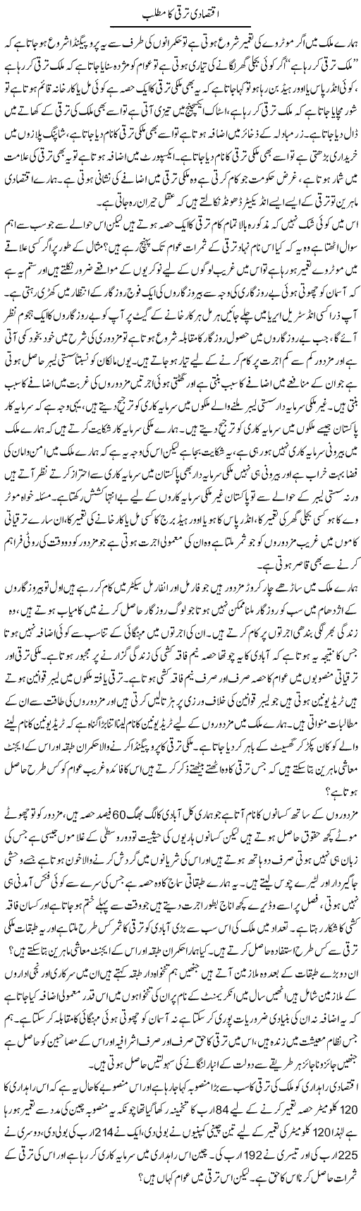 Iqtisadi Taraqqi Ka Matlab | Zahir Akhter Bedi | Daily Urdu Columns