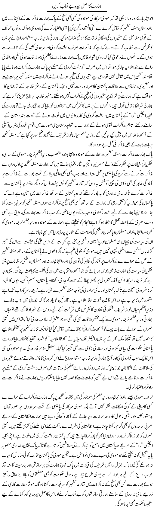 Bharat Ka Asal Chehra Be Naqaab Karain | M.J Gohar | Daily Urdu Columns