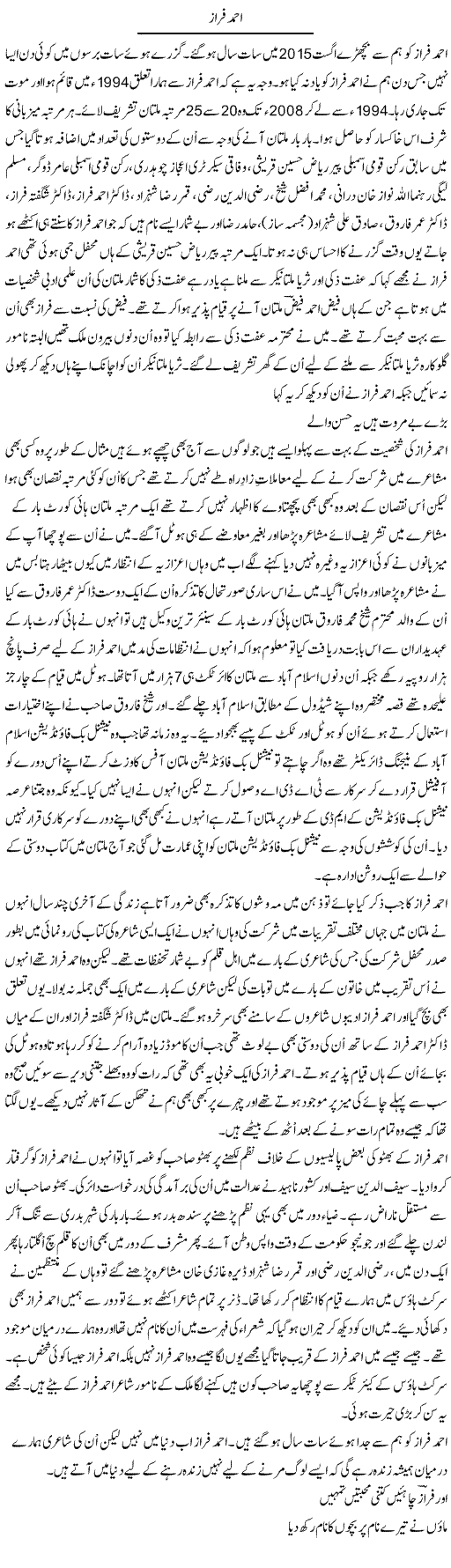 Ahmad Faraz | Shakir Hussain Shakir | Daily Urdu Columns