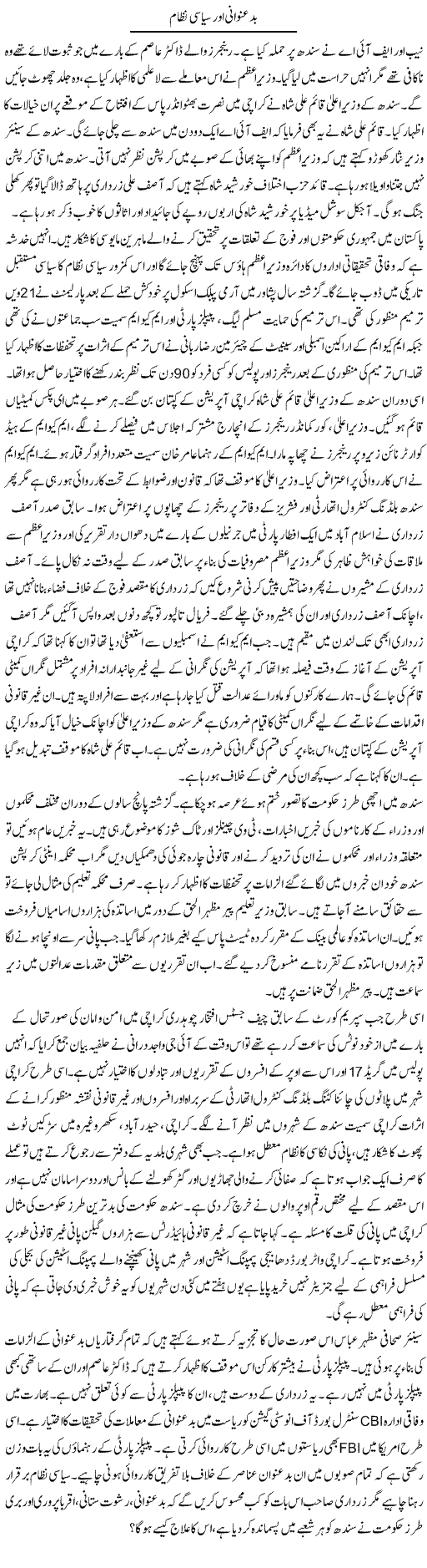 Bad Unwani Aur Siyasi Nizaam | Tausif Ahmad Khan | Daily Urdu Columns