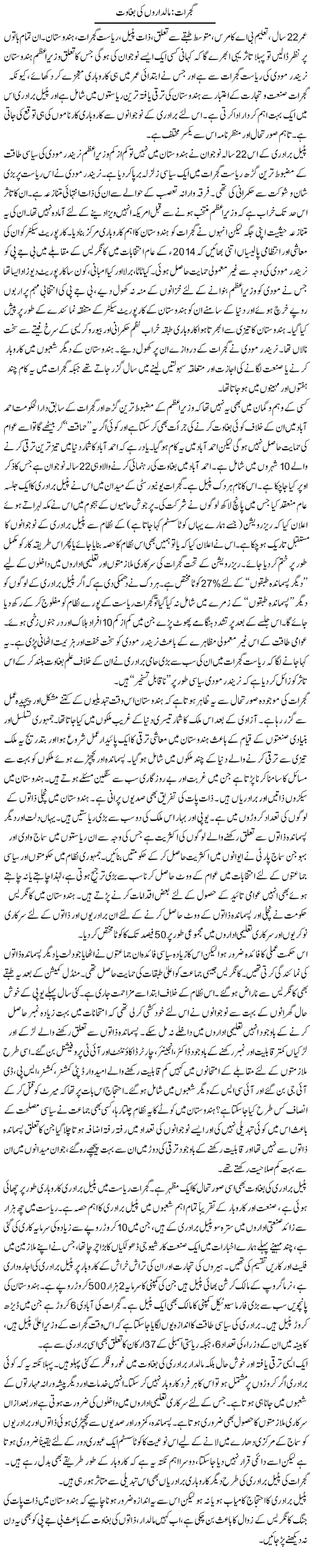 Gujrat: Maldaron Ki Baghaawat | Zahida Hina | Daily Urdu Columns
