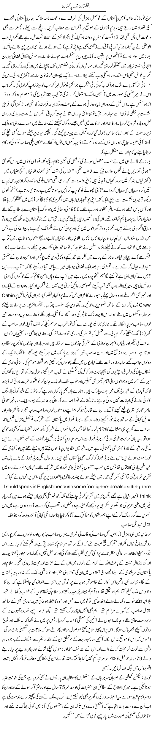 Englistan Mein Pakistan | Zulfiqar Ahmed Cheema | Daily Urdu Columns