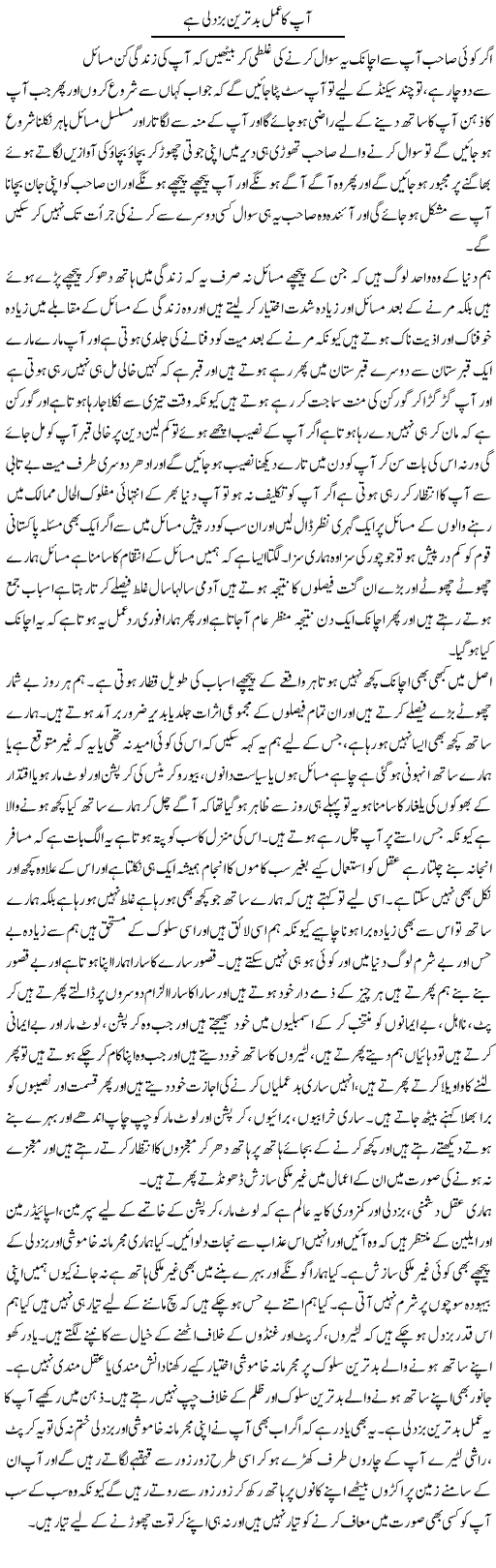 Aap Ka Amal Bad Tareen Buzdili Hai | Aftab Ahmad Khanzada | Daily Urdu Columns