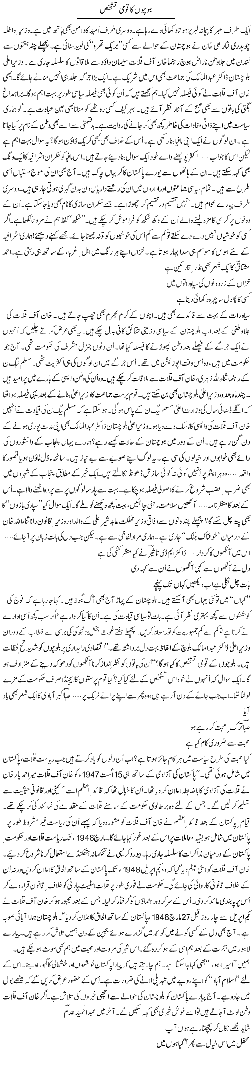 Balochon Ka Qomi Tashakhus | Ejaz Hafeez Khan | Daily Urdu Columns
