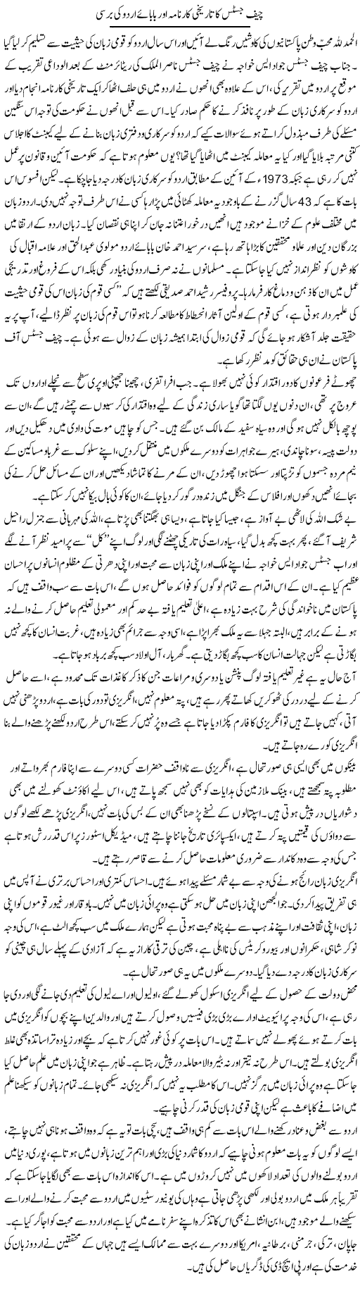 Cheif Justice Ka Tareekhi Karnaama Aur Babaye Urdu Ki Barsi | Nasim Anjum | Daily Urdu Columns
