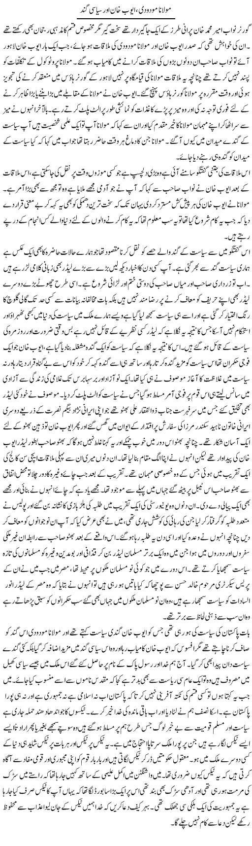 Molana Modudi, Ayub Khan Aur Siyasi Gannd | Abdul Qadir Hassan | Daily Urdu Columns