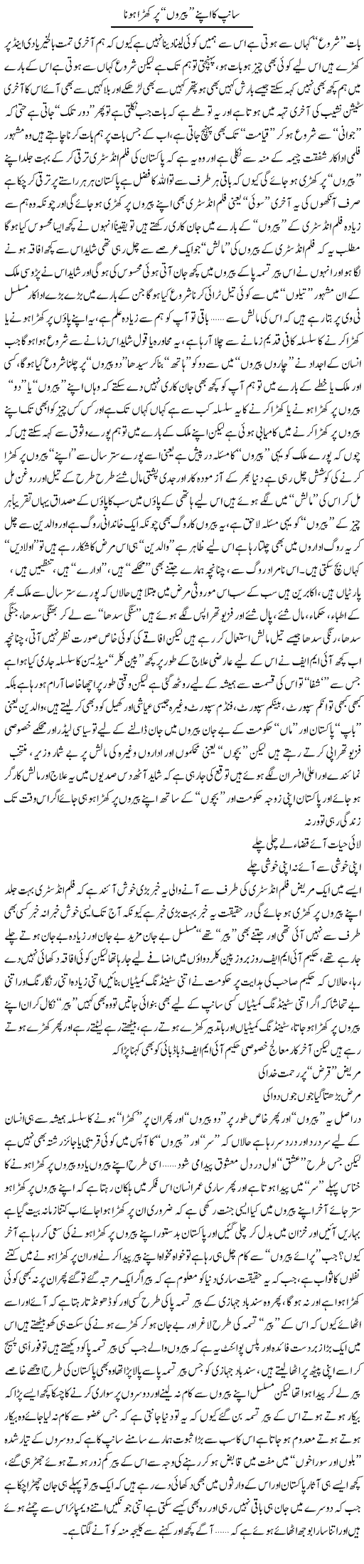 Saanp Ka Apne Peeron Par Khara Hona | Saad Ullah Jan Barq | Daily Urdu Columns