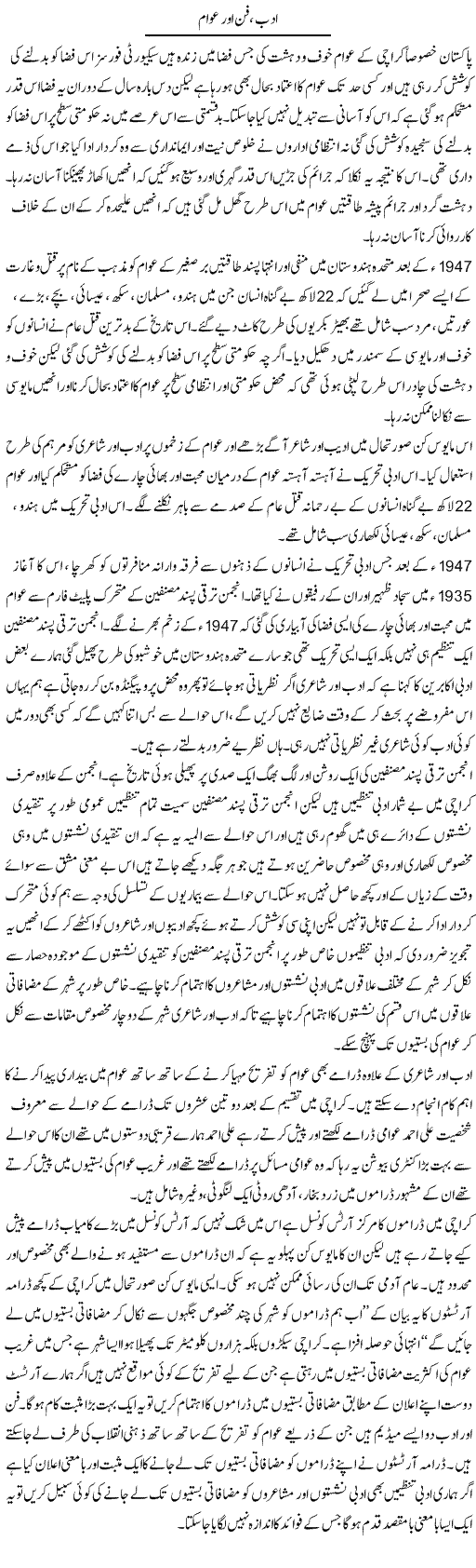 Adab, Fun Aur Awam | Zahir Akhter Bedi | Daily Urdu Columns