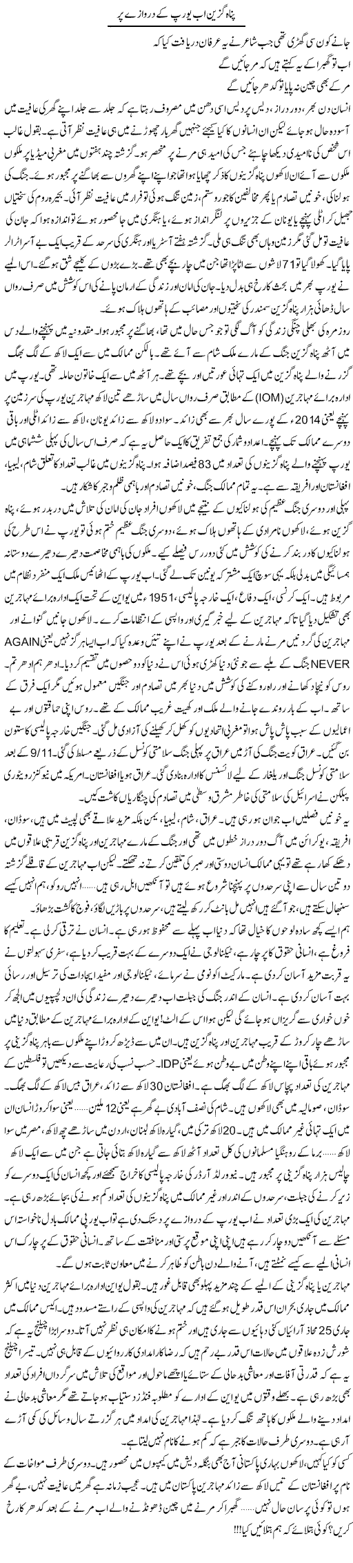 Panah Guzeen Ab Europe Ke Darwazay Per | Khalid Mehmood Rasool | Daily Urdu Columns