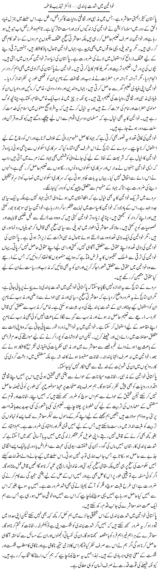 Khawateen Main Shiddat Pasandi | Dr. Tehzeeb Fatima | Daily Urdu Columns