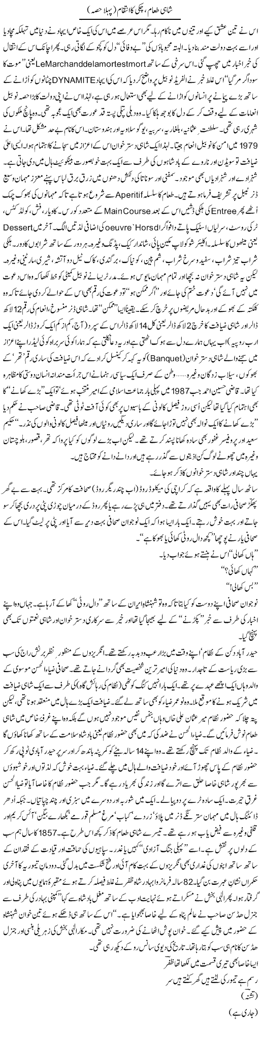 Shahi Tuaam, Chuki Ka Intiqam (Pehla Hissa) | Tishna Barelvi | Daily Urdu Columns