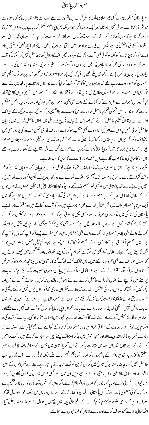 Haram Khor Pakistani | Abdul Qadir Hassan | Daily Urdu Columns