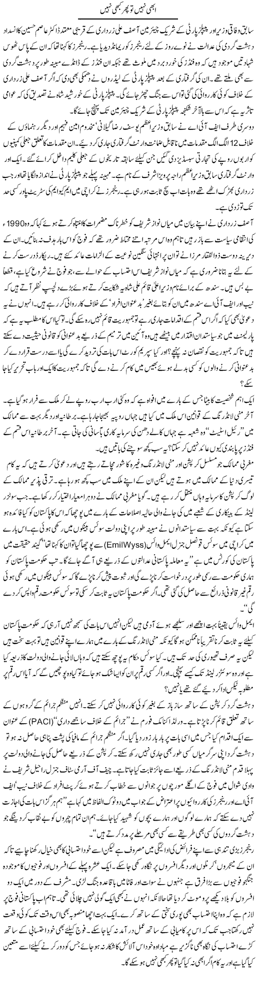 Abhi Nahi To Phir Kabhi Nahi | Ikram Sehgal | Daily Urdu Columns