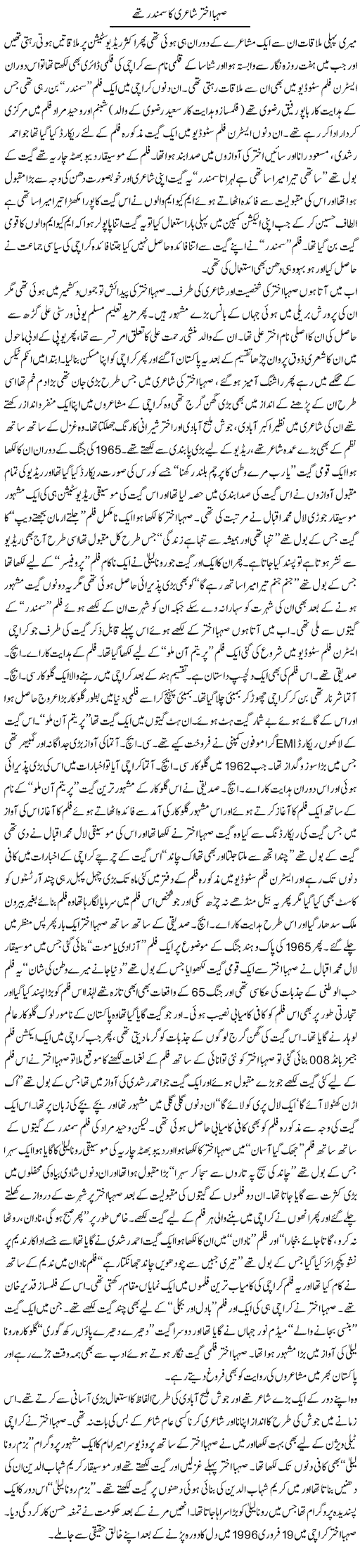 Sehba Akhtar Shairi Ka Samandar Thay | Younus Hamdam | Daily Urdu Columns