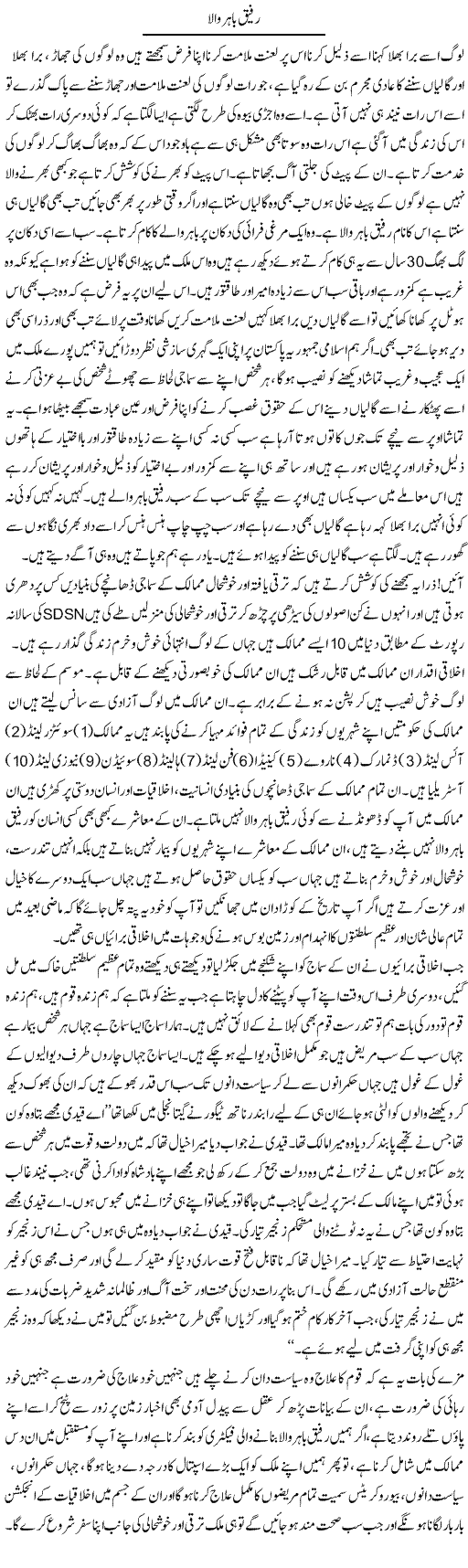 Rafeeq Bahar Wala | Aftab Ahmad Khanzada | Daily Urdu Columns