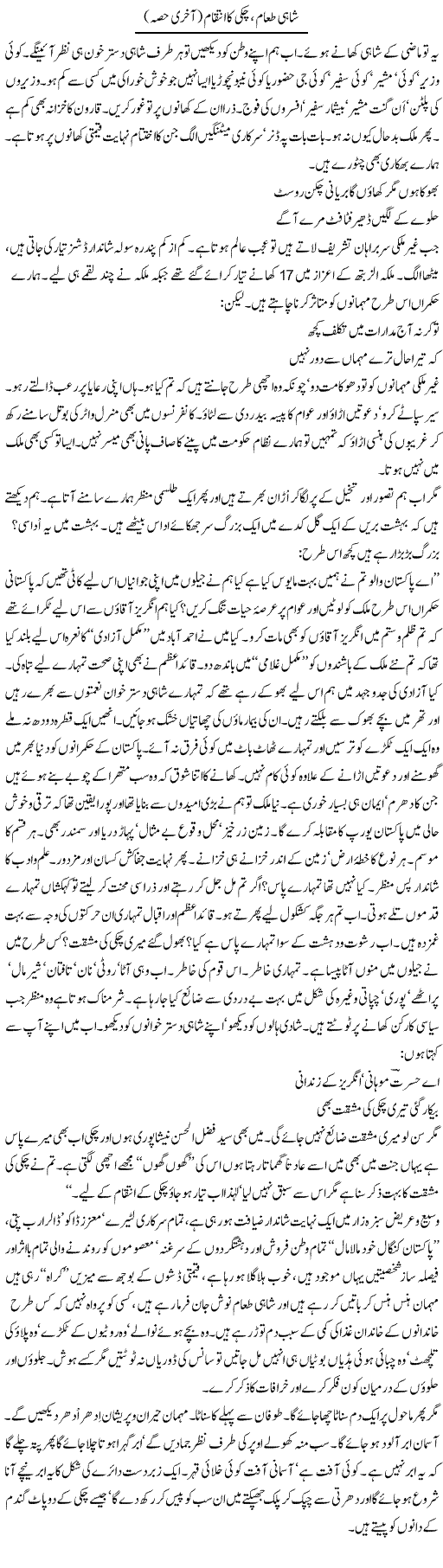 Shahi Tuaam, Chakki Ka Intiqam (Aakhri Hissa) | Tishna Barelvi | Daily Urdu Columns