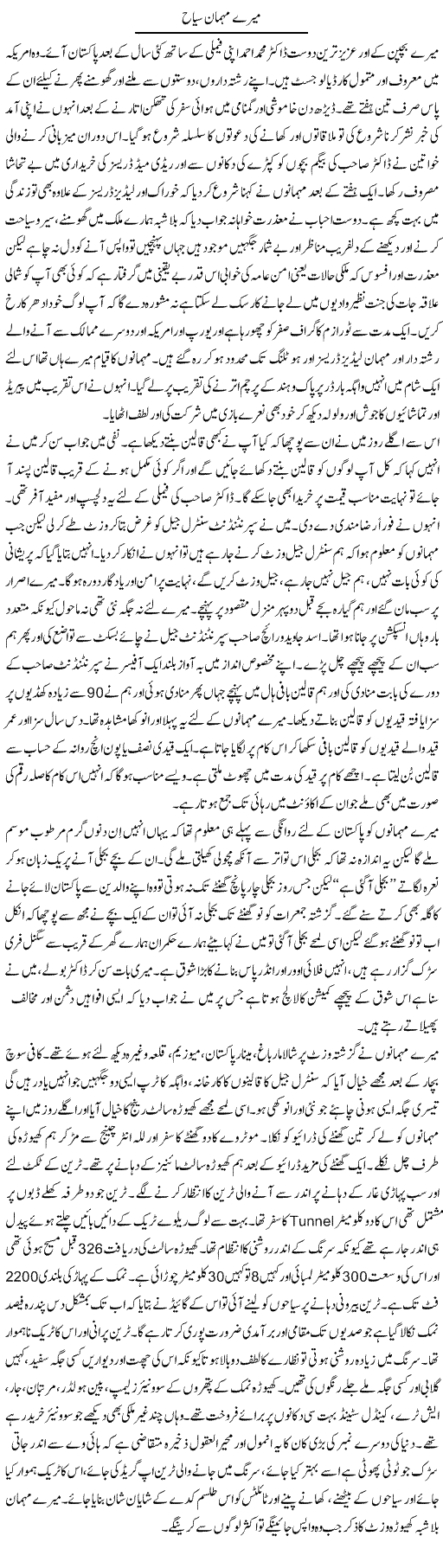 Mere Mehman Sayah | Hameed Ahmad Sethi | Daily Urdu Columns
