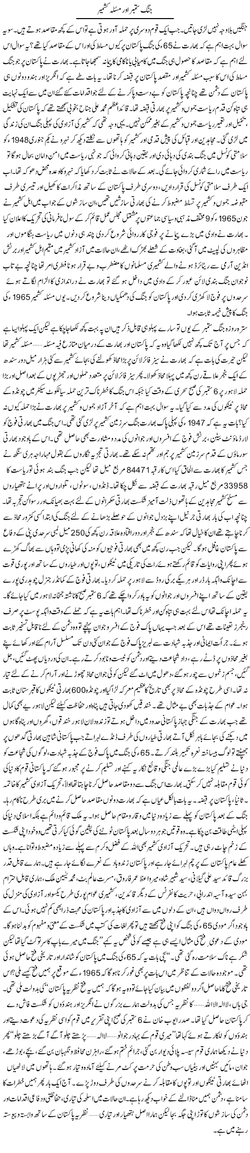 Jung September Aur Masla Kashmir | Hafiz Muhammad Saeed | Daily Urdu Columns
