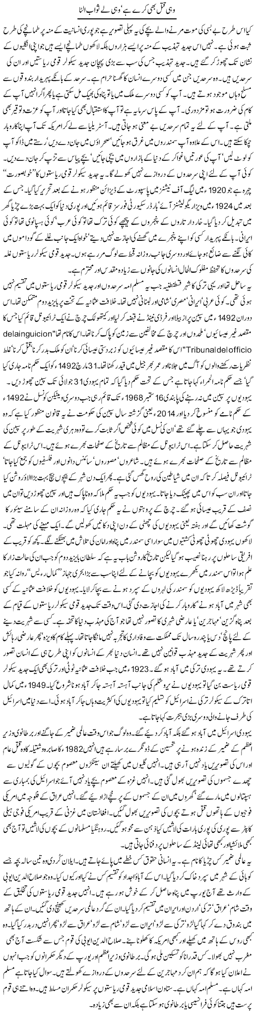 Wohi Qatal Bhi Kare, Wohi Le Sawab Ulta | Orya Maqbool Jan | Daily Urdu Columns