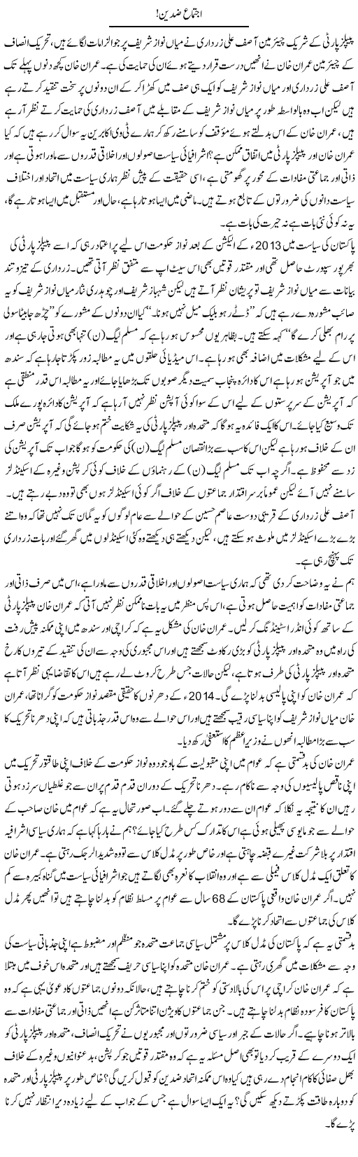 Ijtima Ziddain! | Zahir Akhter Bedi | Daily Urdu Columns