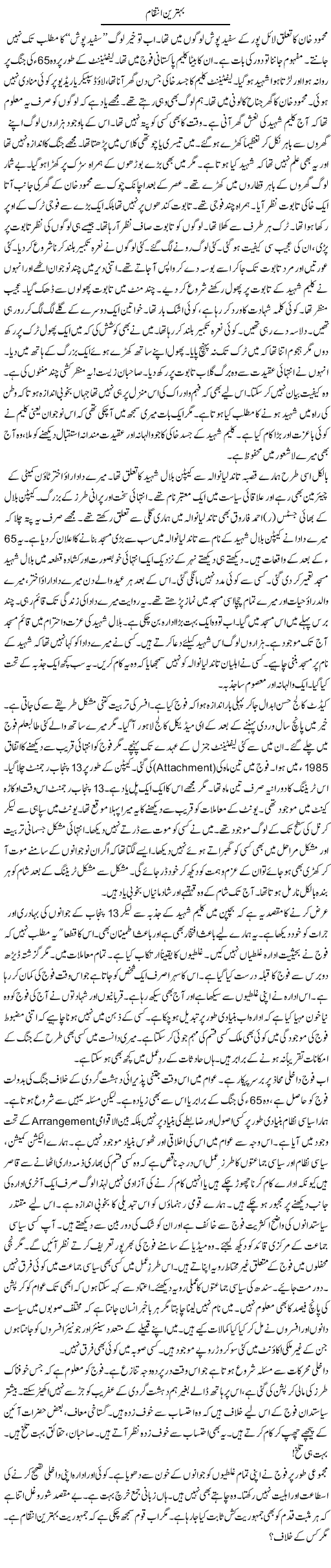 Behtareen Intiqam | Rao Manzar Hayat | Daily Urdu Columns