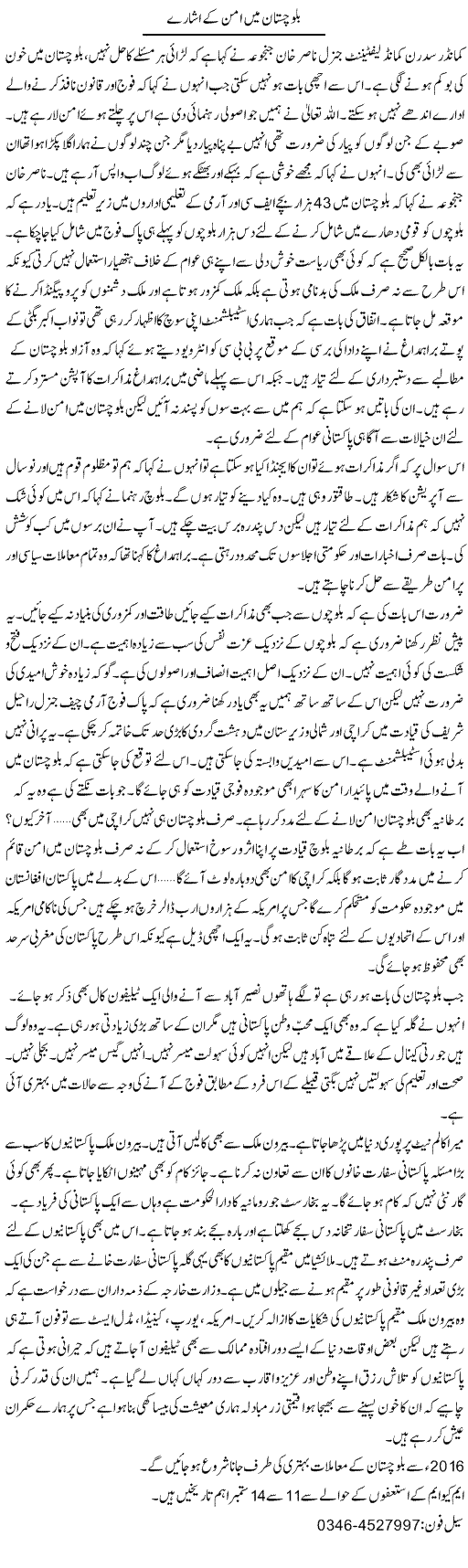 Balochistan Mein Aman Ke Isharay | Zamurd Naqvi | Daily Urdu Columns