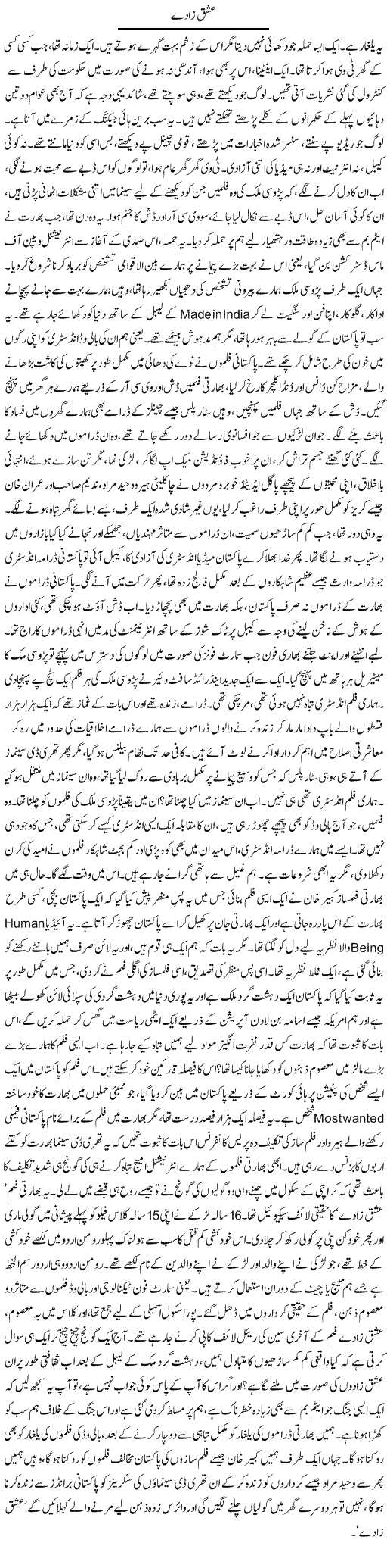 Ishq Zaday | Dr. Afaan Qaiser | Daily Urdu Columns