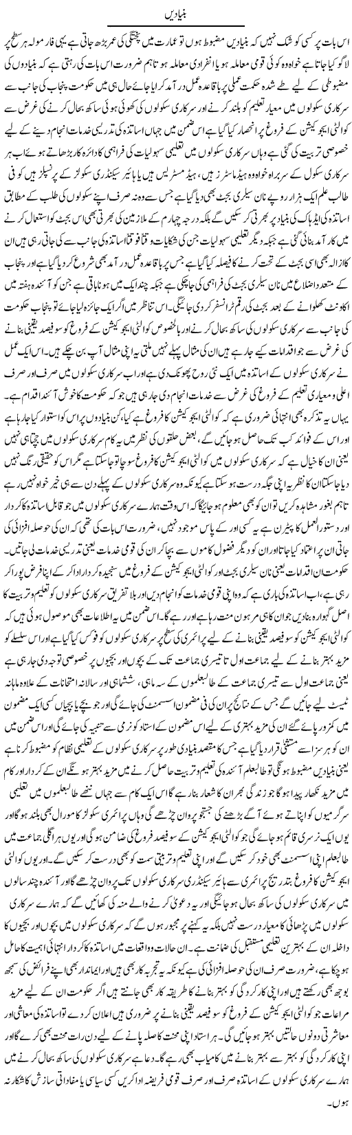 Bunyadain | Yousaf Abbasi | Daily Urdu Columns