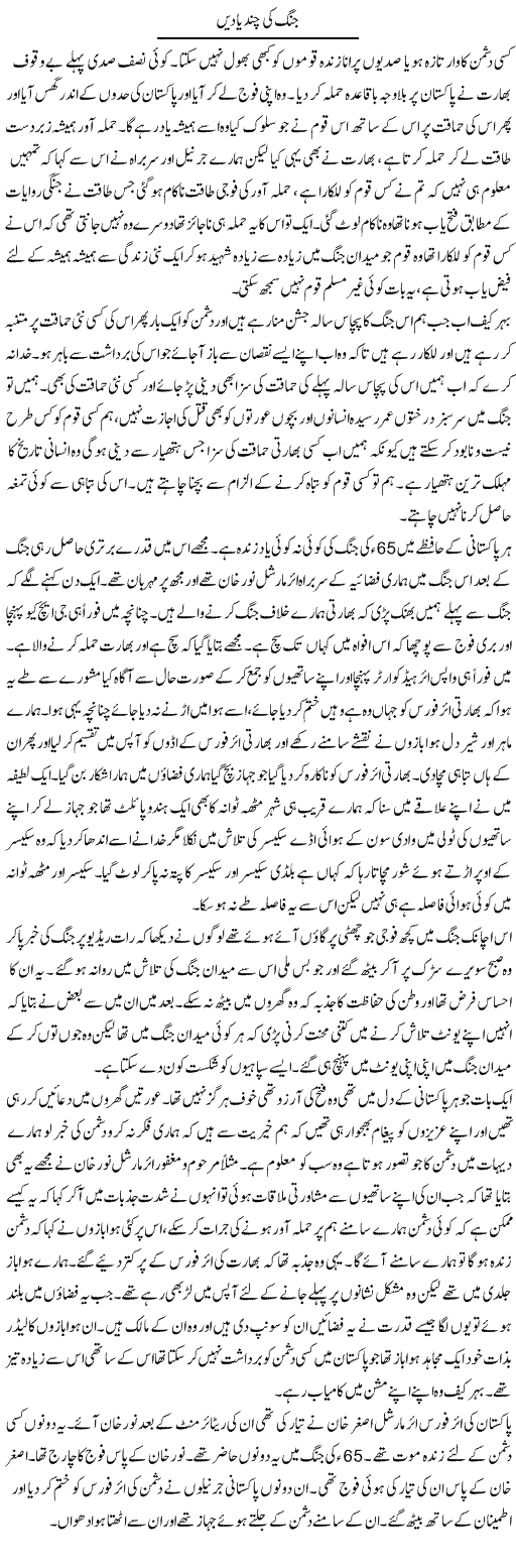 Jung Ki Chand Yaden | Abdul Qadir Hassan | Daily Urdu Columns