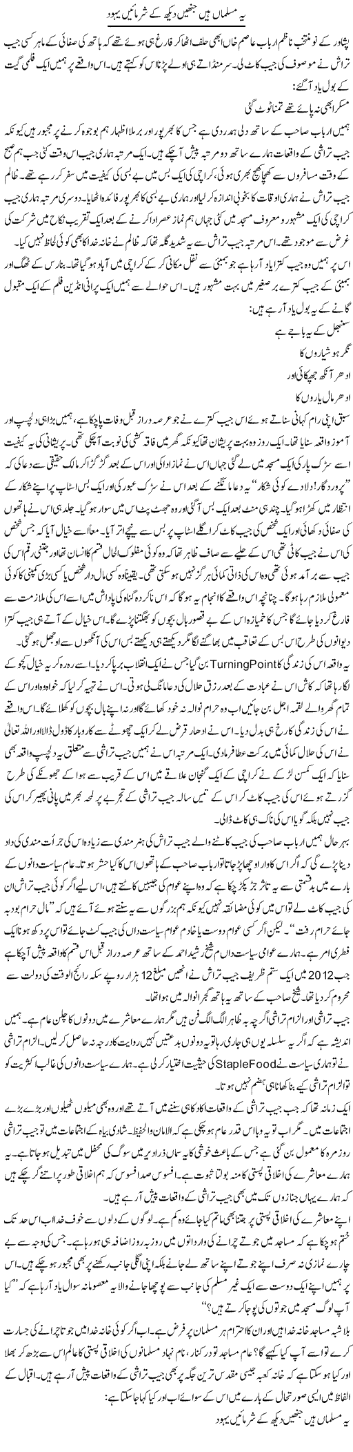 Yeh Musalmaan Hain Jinhen Dekh Ke Shrmayin Yahood | Shakeel Farooqi | Daily Urdu Columns