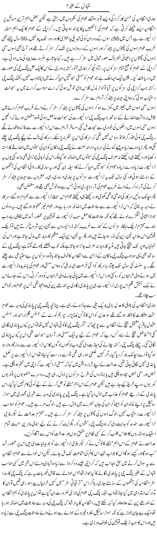 Mutabadil Ke Baghair? | Zahir Akhter Bedi | Daily Urdu Columns