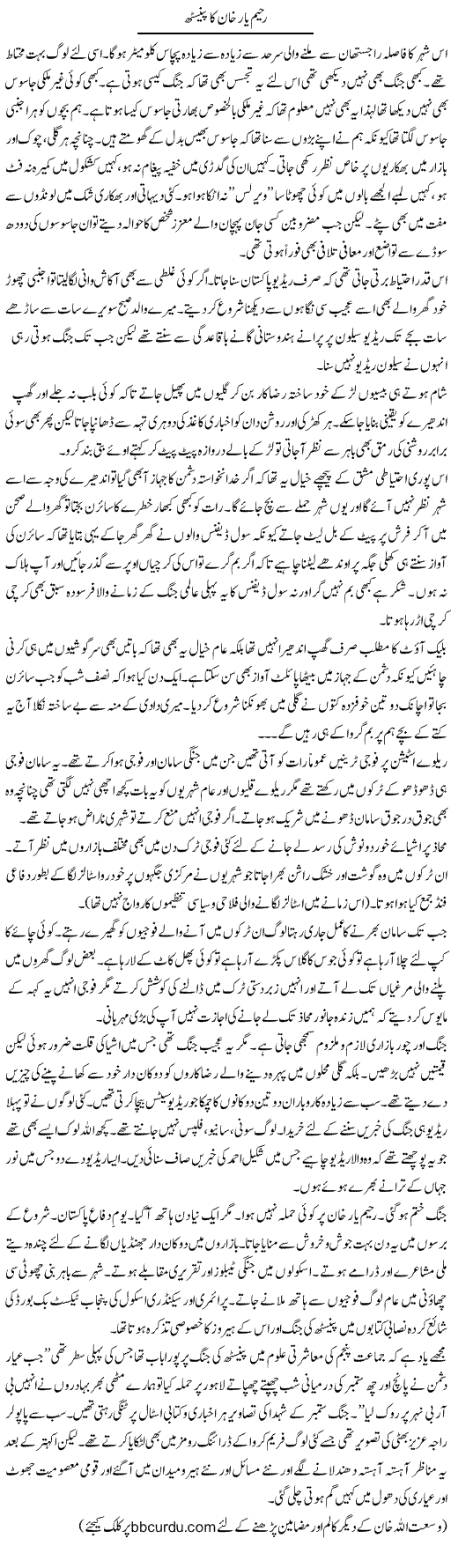 Raheem Yaar Khan Ka Painsath | Wusat Ullah Khan | Daily Urdu Columns