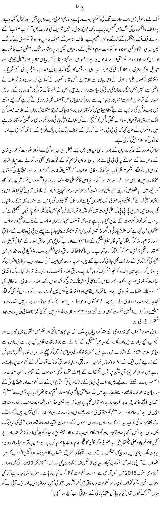 Parsa | M.J Gohar | Daily Urdu Columns