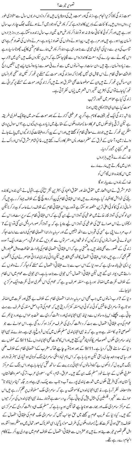 Tasweer Herat? | Zahir Akhter Bedi | Daily Urdu Columns