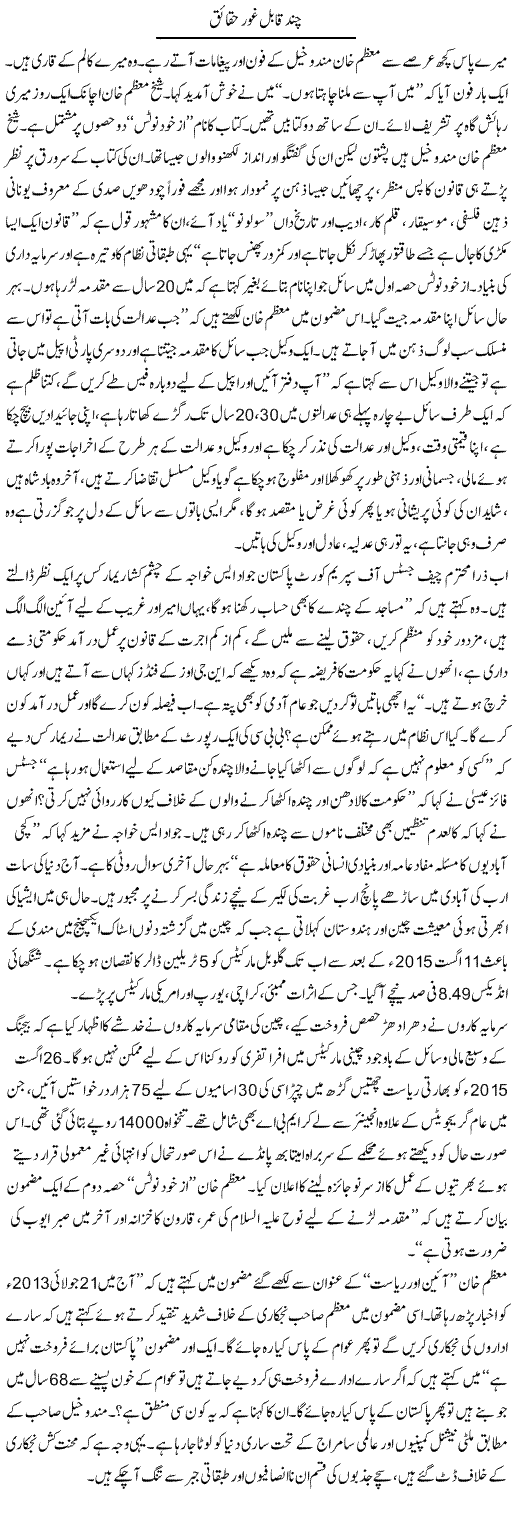 Chand Qabil Ghour Haqaiq | Zubair Rehman | Daily Urdu Columns
