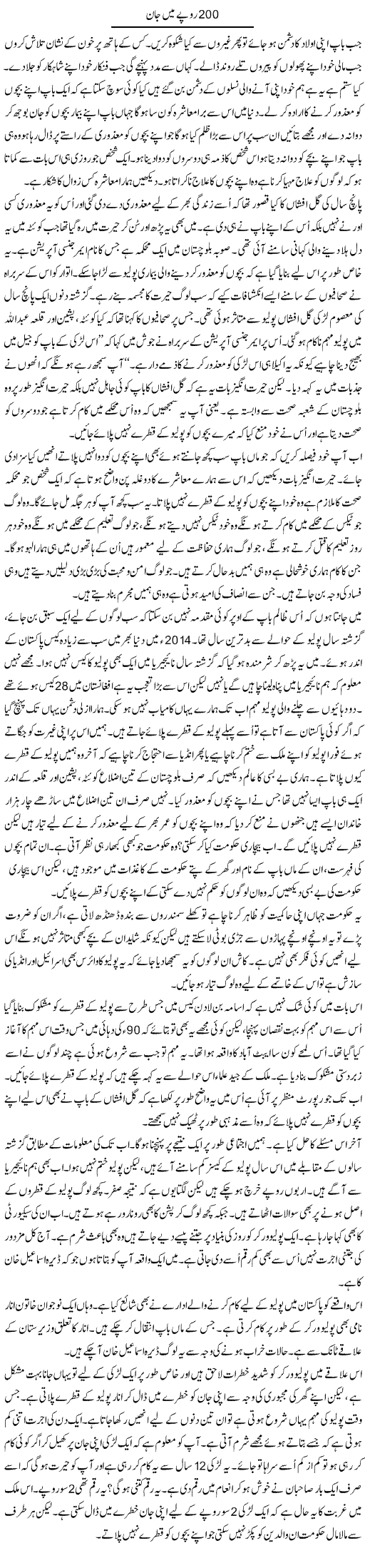 200 Rupee Main Jaan | Anees Mansori | Daily Urdu Columns