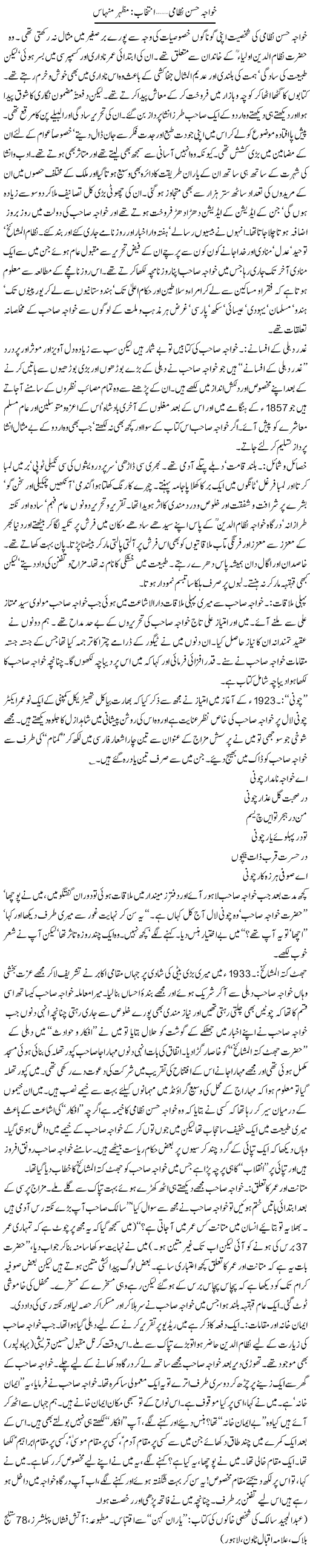 Khwaja Hassan Nizami | Mazhar Minhas | Daily Urdu Columns