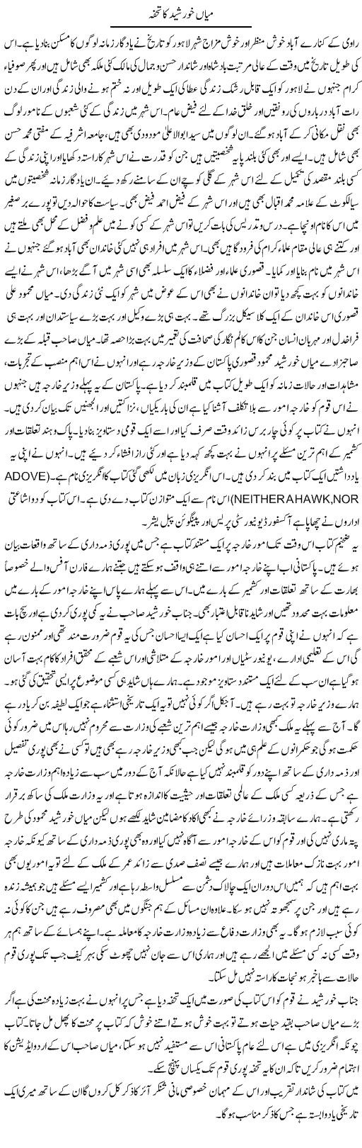 Mian Khursheed Ka Tohfa | Abdul Qadir Hassan | Daily Urdu Columns