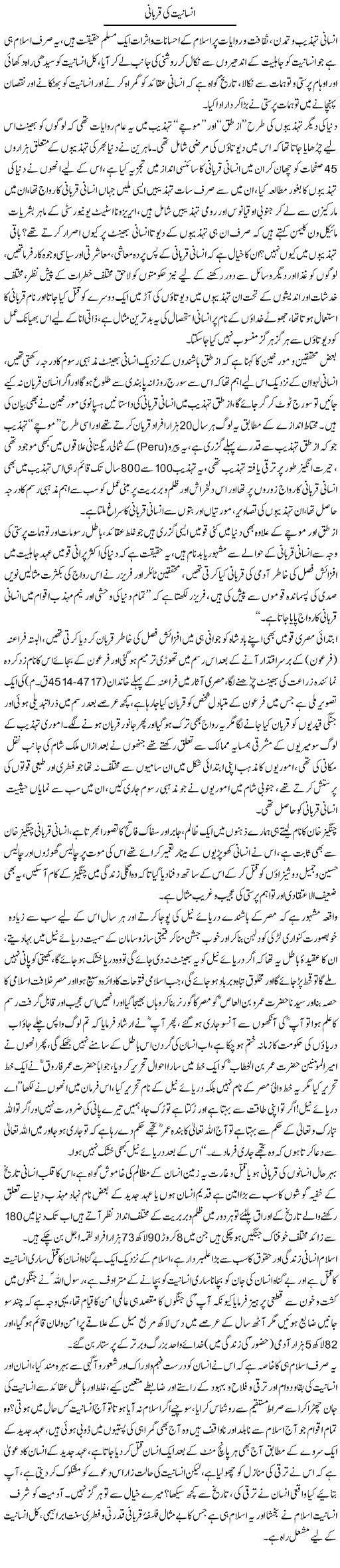 Insaaniyat Ki Qurbani | Dr. Muhammad Tayyab Khan Singhanvi | Daily Urdu Columns