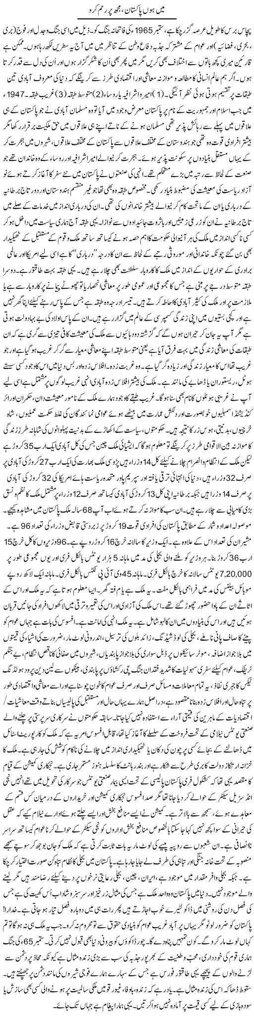 Mein Hon Pakistan, Mujh Par Reham Karo | Qamar Abbas Naqvi | Daily Urdu Columns